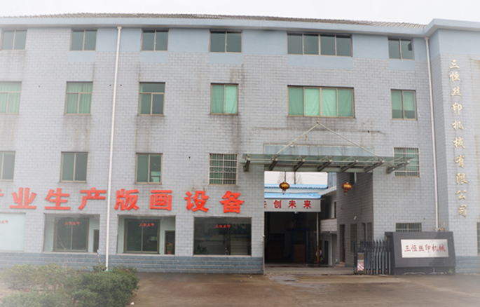 聯(lián)系我們-嵊州市三恒絲印機(jī)械科技有限公司
